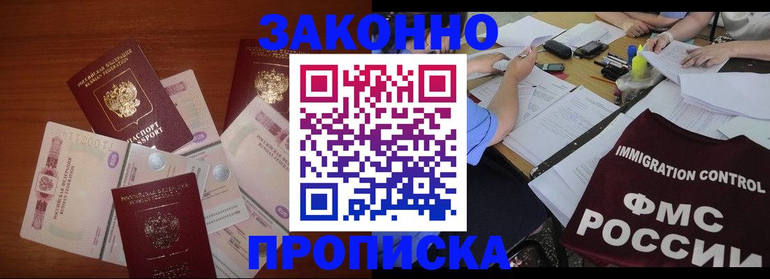 временная регистрация купить в Ростове-на-Дону